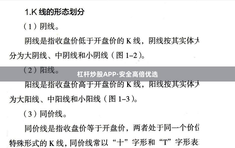 杠杆炒股APP·安全高倍优选